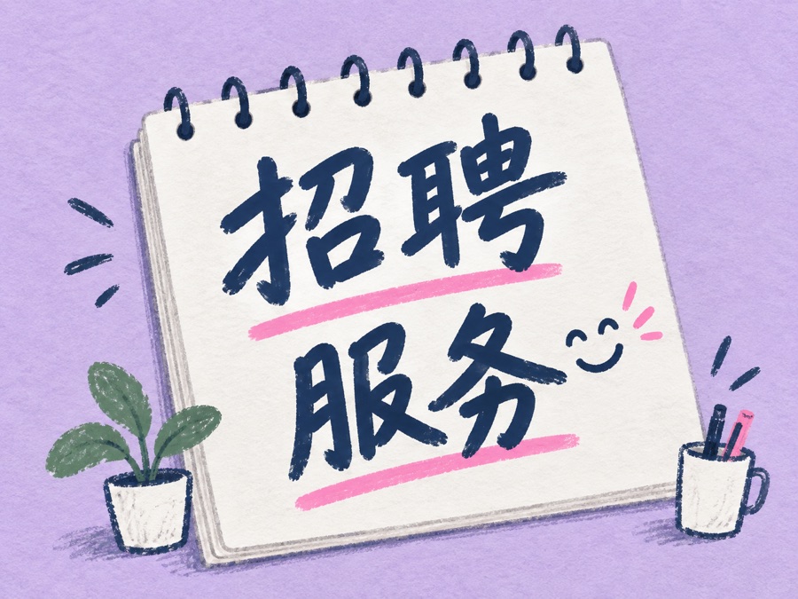 店里忙不过来，找个附近的帮手